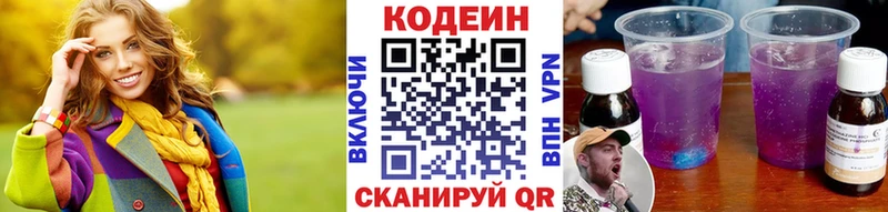 Кодеин Purple Drank  Новоуральск 
